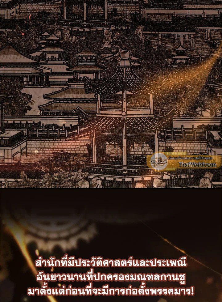 Path of the Shaman ตอนที่ 138 82
