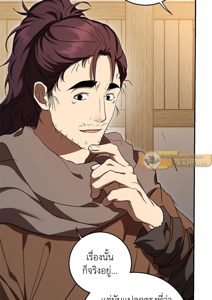 Path of the Shaman ตอนที่ 138 73
