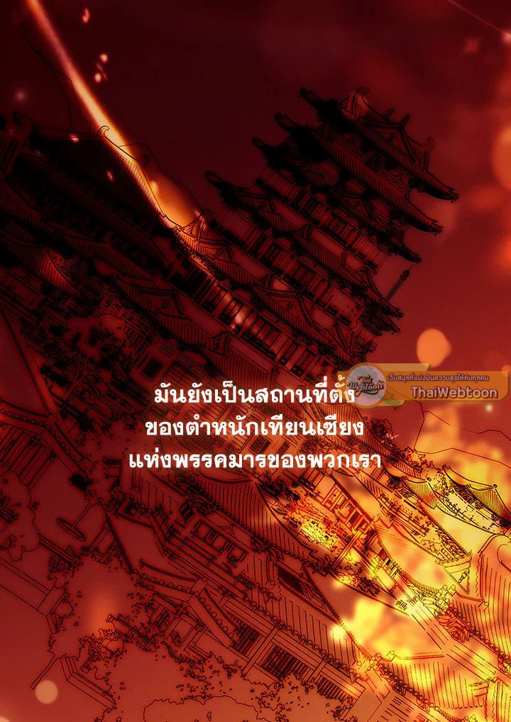 Path of the Shaman ตอนที่ 138 79