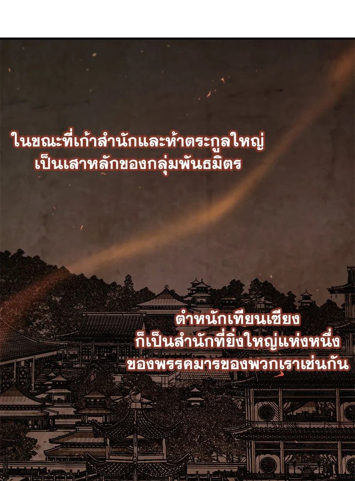 Path of the Shaman ตอนที่ 138 81