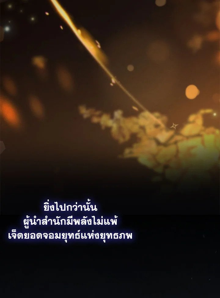 Path of the Shaman ตอนที่ 138 83