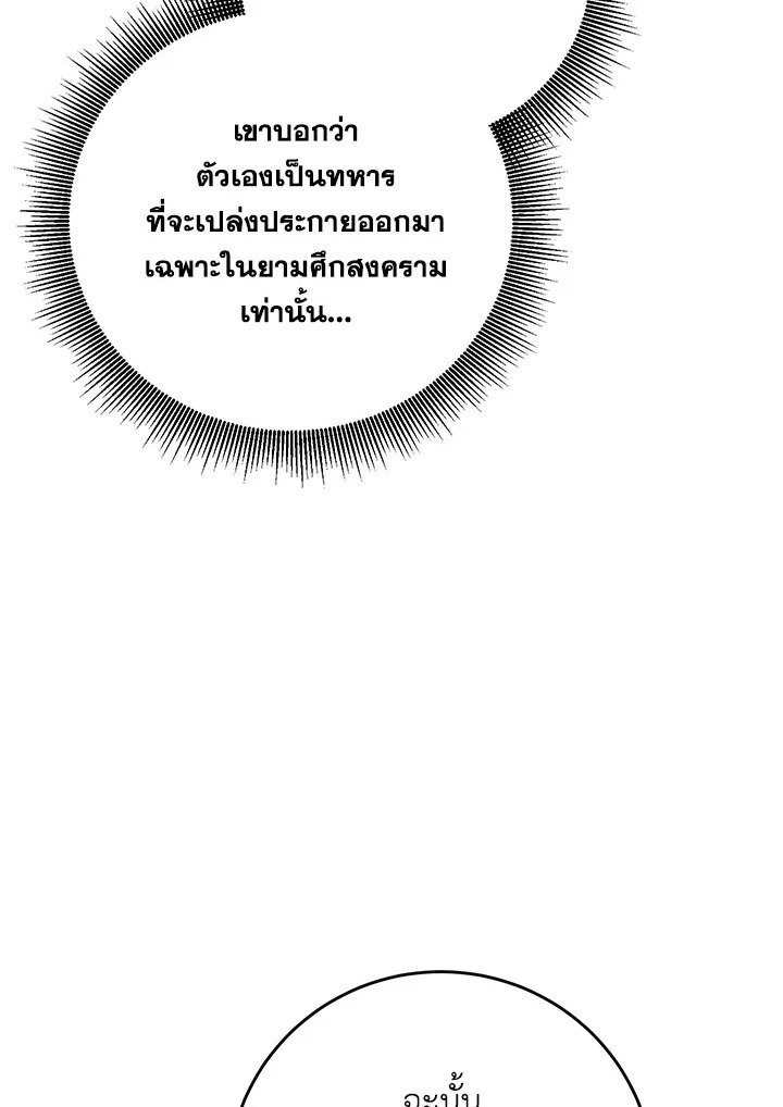 Path of the Shaman ตอนที่ 138 76
