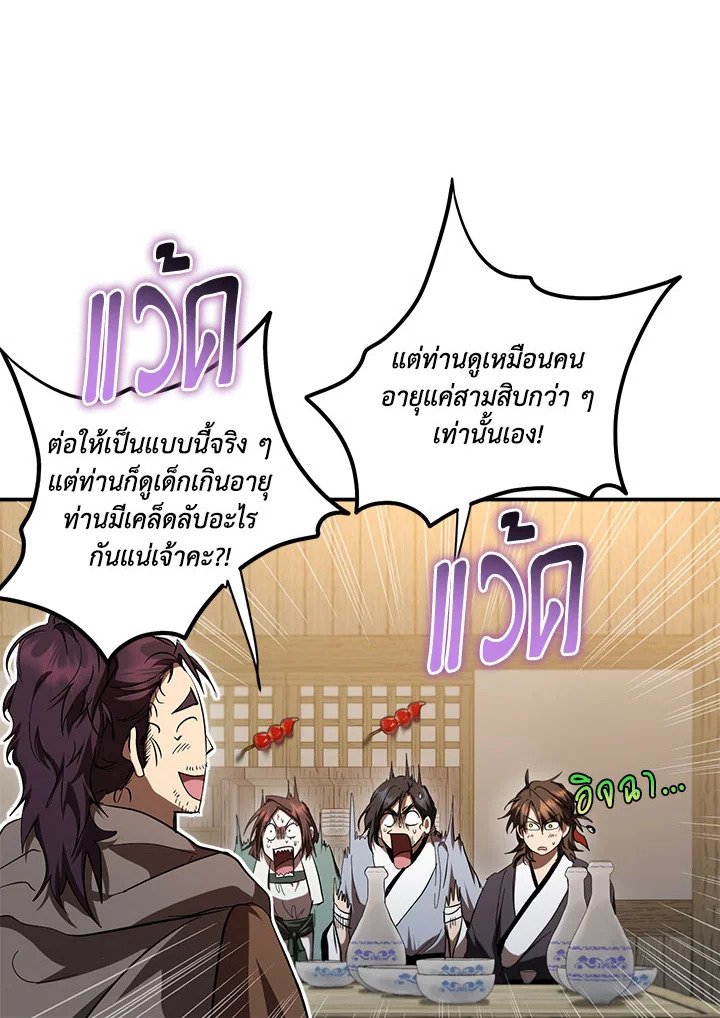 Path of the Shaman ตอนที่ 138 71