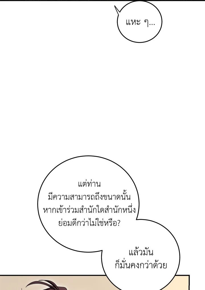 Path of the Shaman ตอนที่ 138 72
