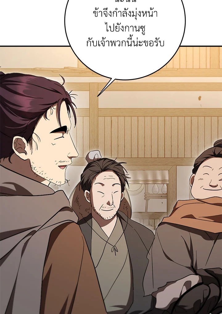 Path of the Shaman ตอนที่ 138 77