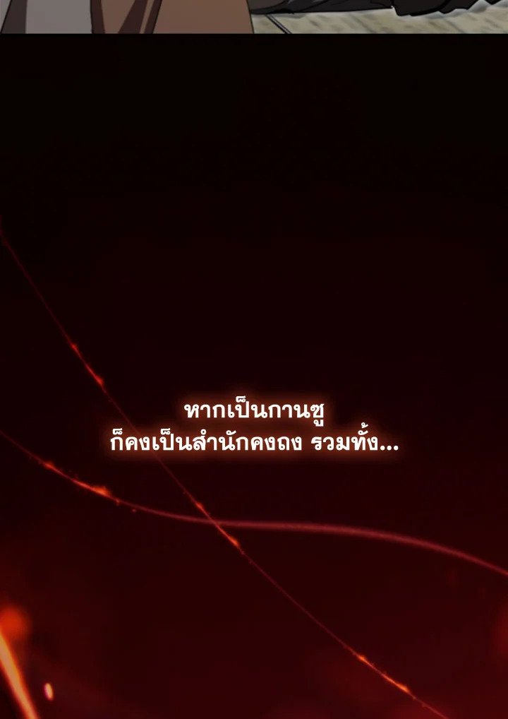 Path of the Shaman ตอนที่ 138 78