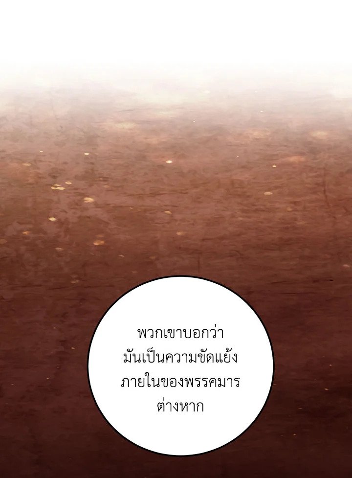 Path of the Shaman ตอนที่ 138 94
