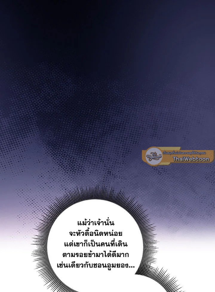 Path of the Shaman ตอนที่ 138 86