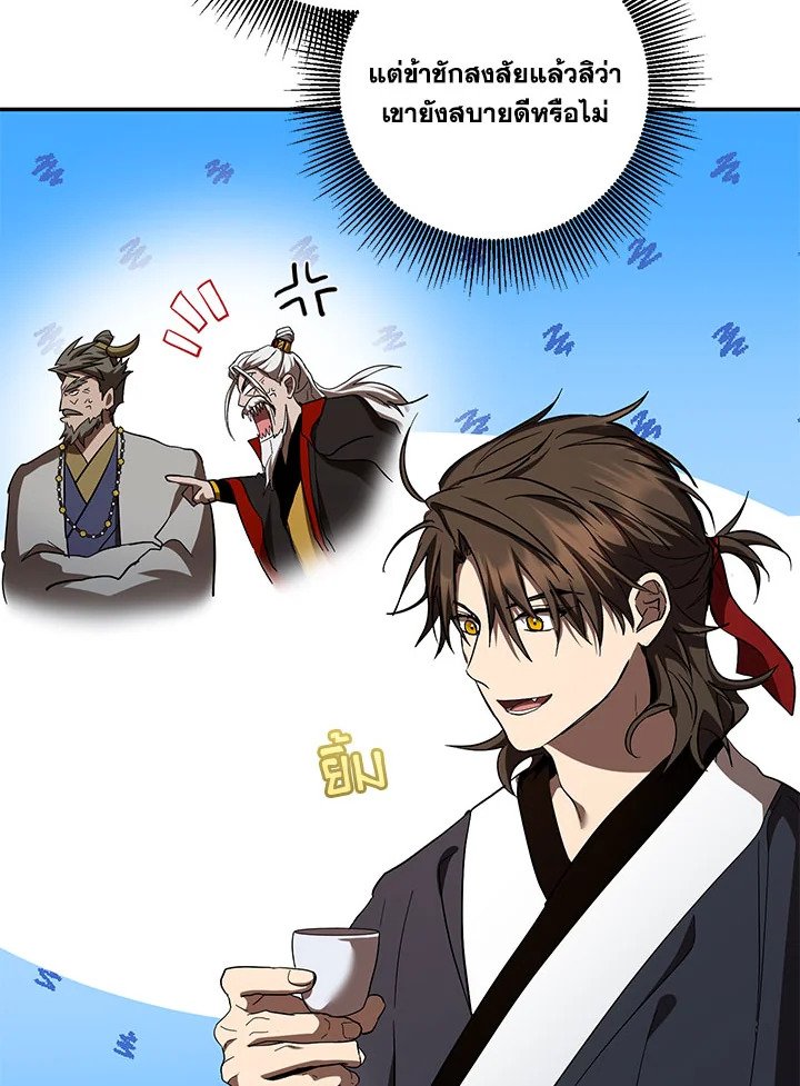 Path of the Shaman ตอนที่ 138 87