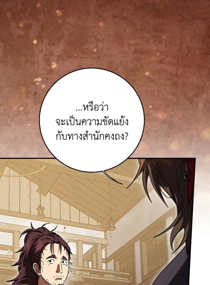 Path of the Shaman ตอนที่ 138 92