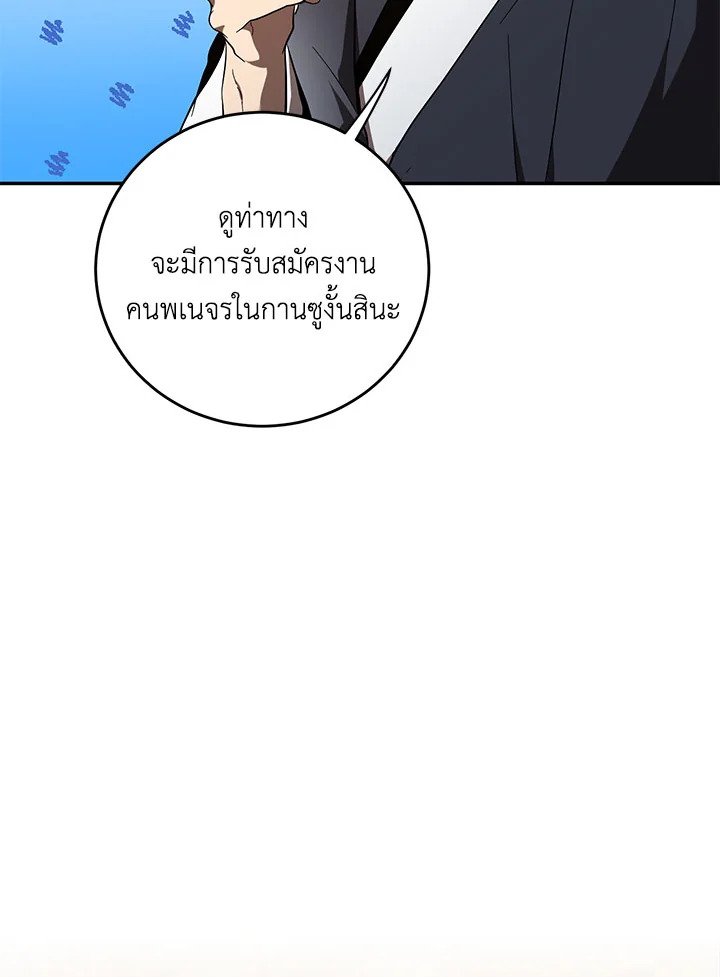 Path of the Shaman ตอนที่ 138 88