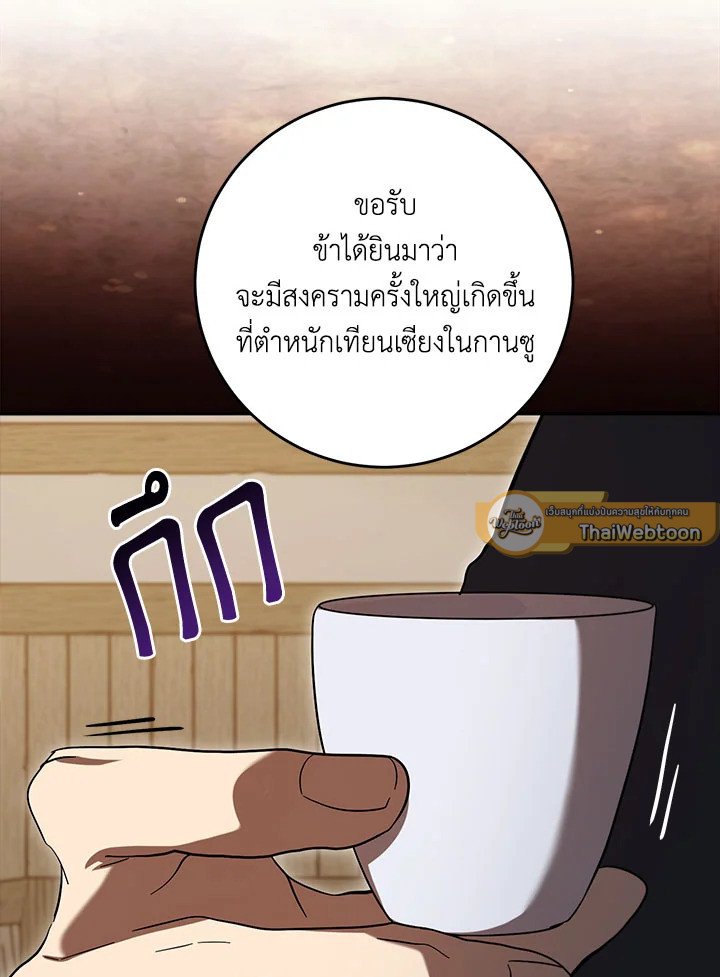 Path of the Shaman ตอนที่ 138 89