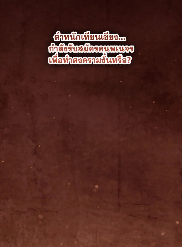Path of the Shaman ตอนที่ 138 91