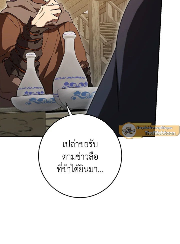 Path of the Shaman ตอนที่ 138 93