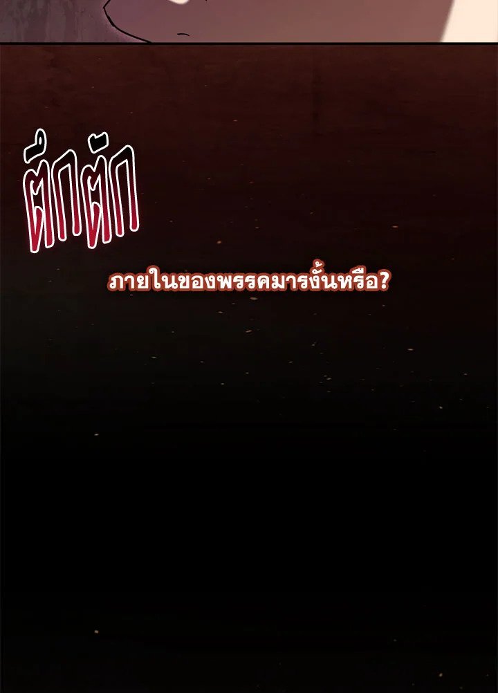 Path of the Shaman ตอนที่ 138 99