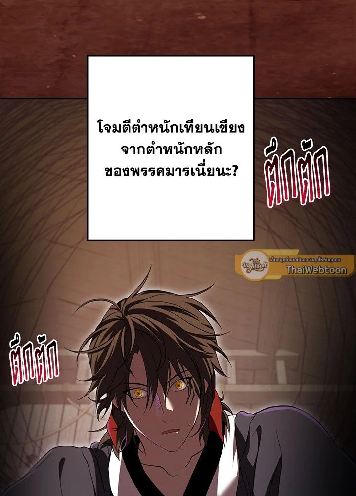 Path of the Shaman ตอนที่ 138 103