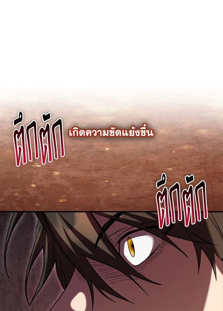 Path of the Shaman ตอนที่ 138 98