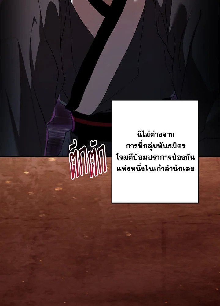 Path of the Shaman ตอนที่ 138 104