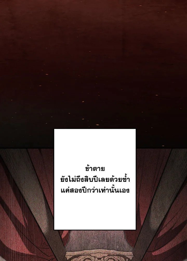Path of the Shaman ตอนที่ 138 105