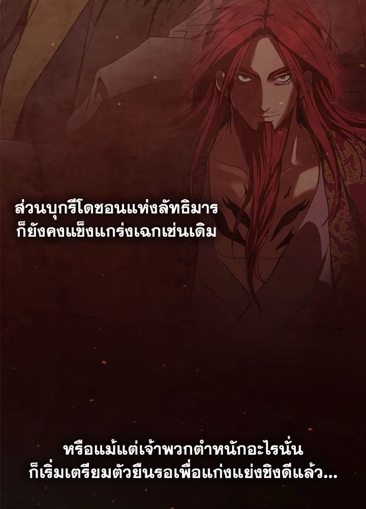 Path of the Shaman ตอนที่ 138 108