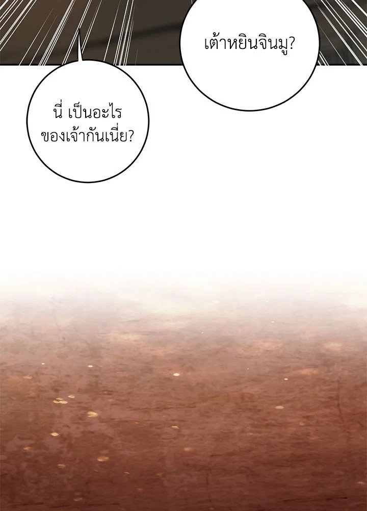 Path of the Shaman ตอนที่ 138 102