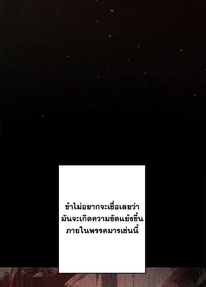 Path of the Shaman ตอนที่ 138 109