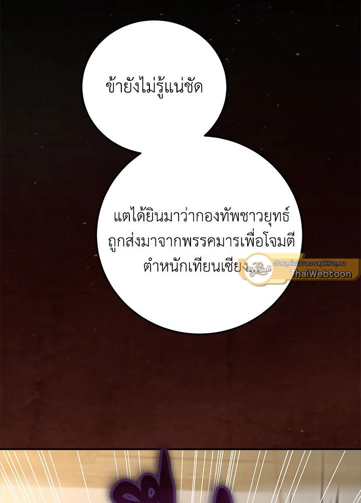 Path of the Shaman ตอนที่ 138 100
