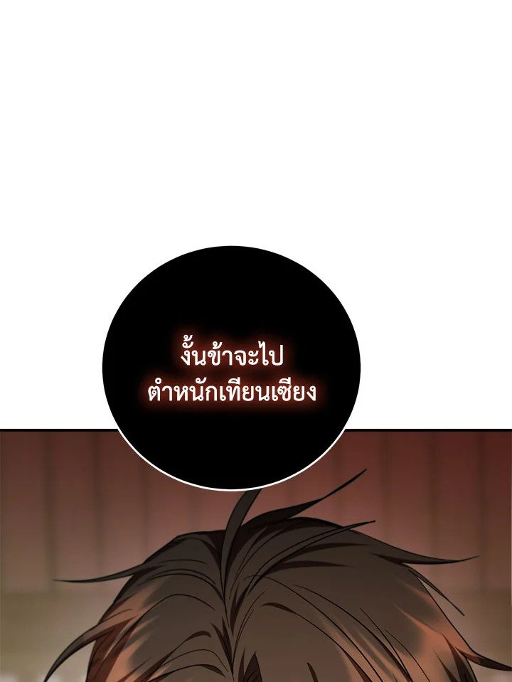 Path of the Shaman ตอนที่ 138 118
