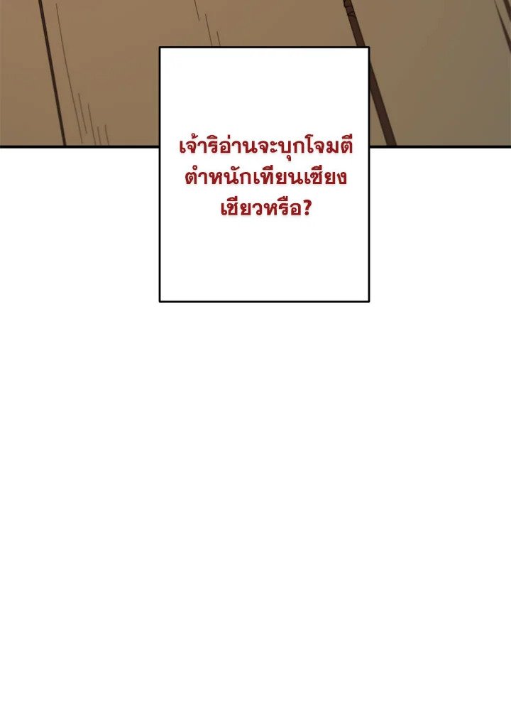 Path of the Shaman ตอนที่ 138 115