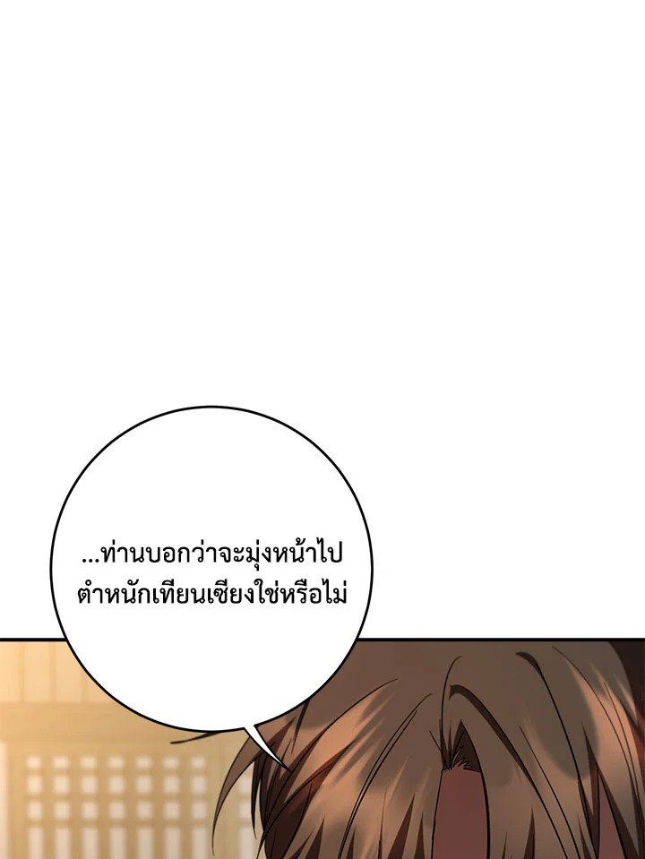 Path of the Shaman ตอนที่ 138 116