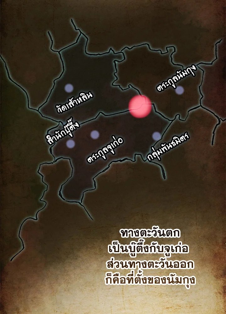 Path of the Shaman ตอนที่ 139 3