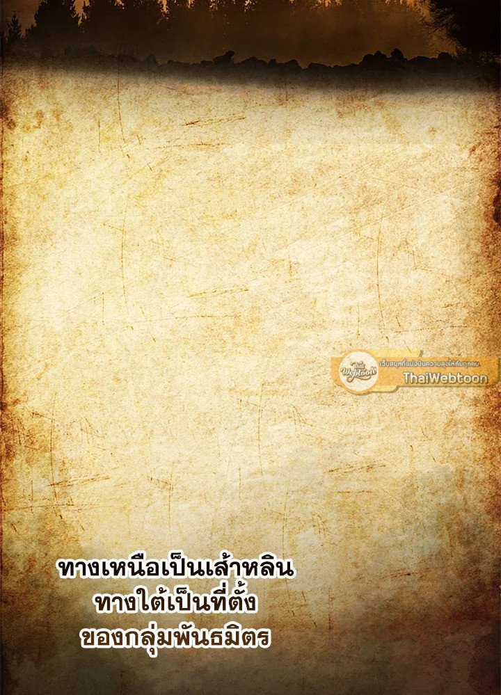 Path of the Shaman ตอนที่ 139 2