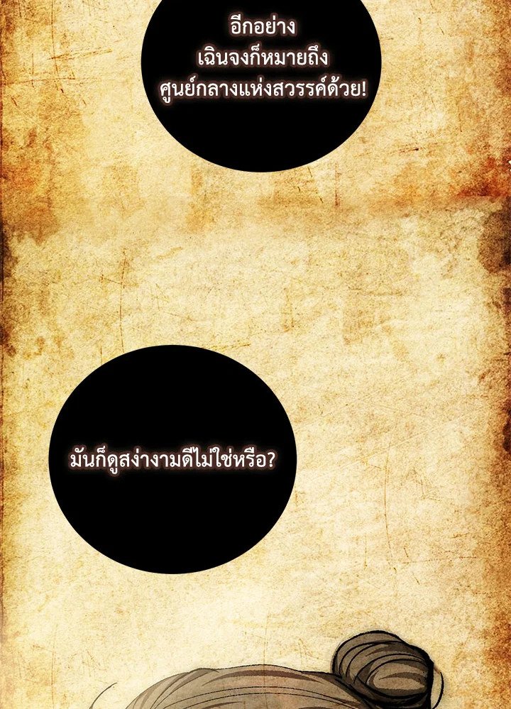 Path of the Shaman ตอนที่ 139 11
