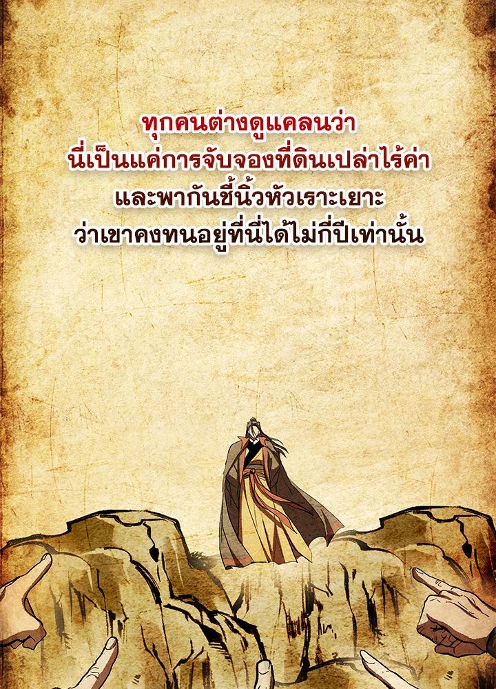 Path of the Shaman ตอนที่ 139 14