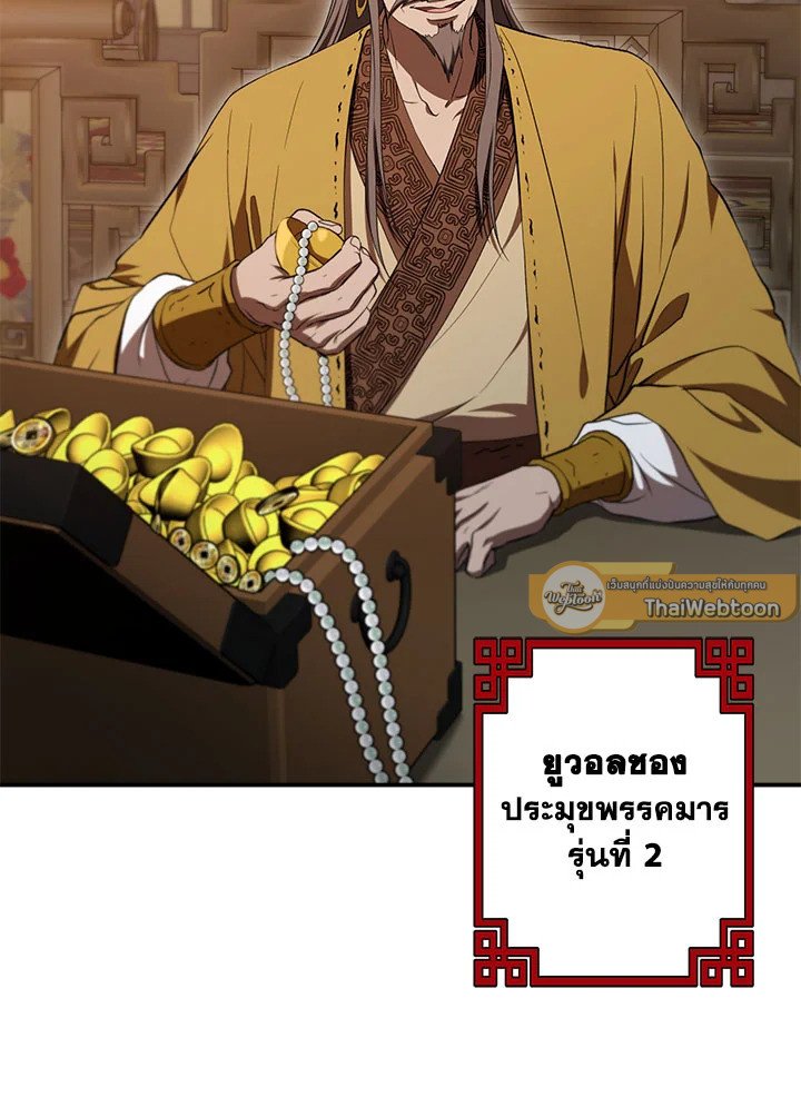 Path of the Shaman ตอนที่ 139 30