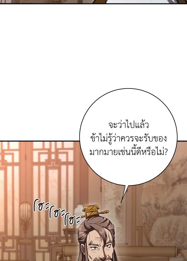 Path of the Shaman ตอนที่ 139 29