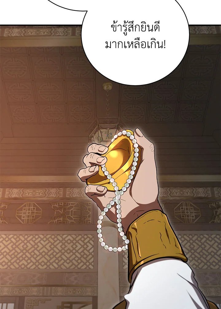 Path of the Shaman ตอนที่ 139 28