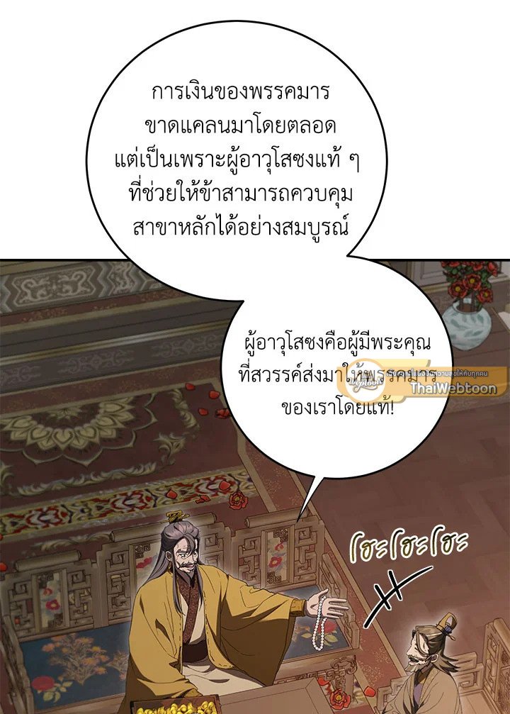 Path of the Shaman ตอนที่ 139 33