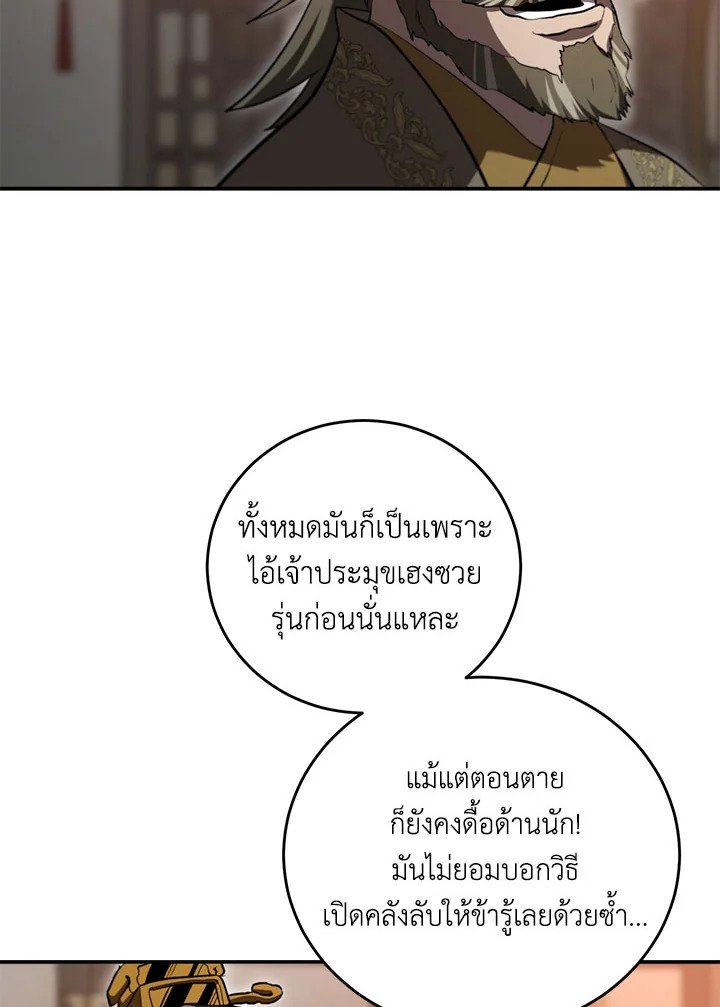 Path of the Shaman ตอนที่ 139 36