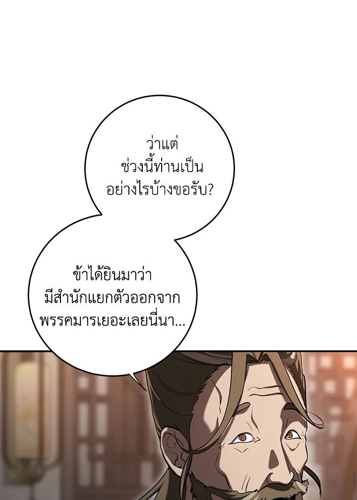 Path of the Shaman ตอนที่ 139 35