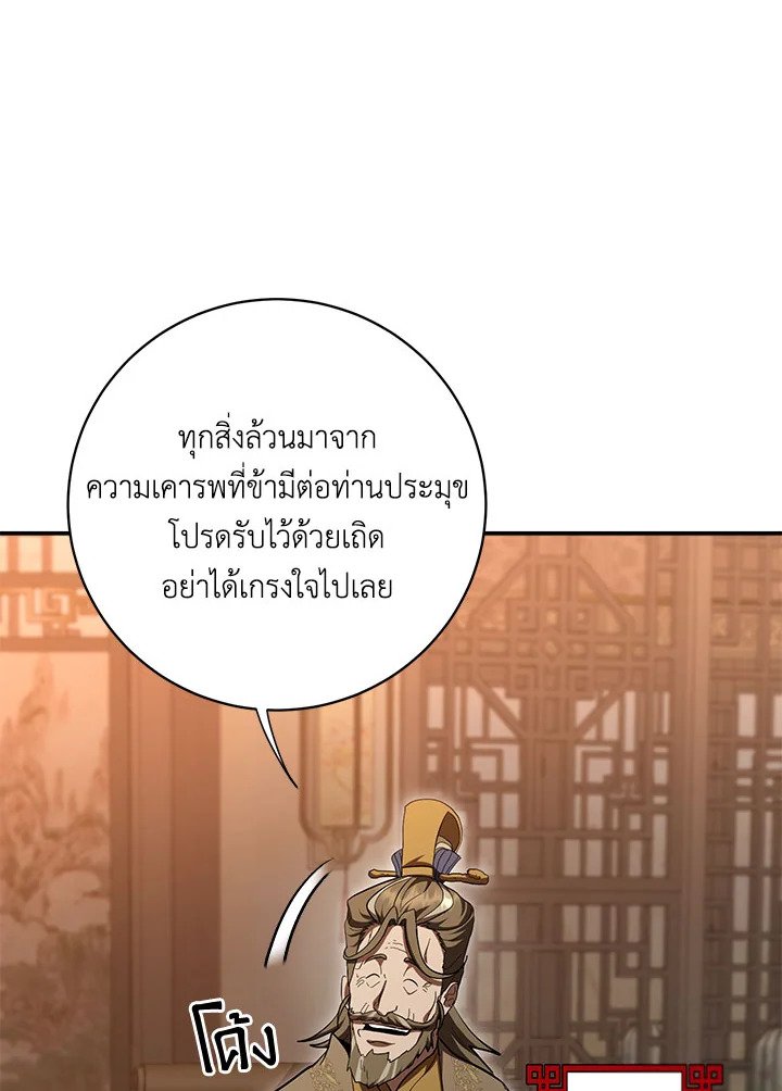 Path of the Shaman ตอนที่ 139 31