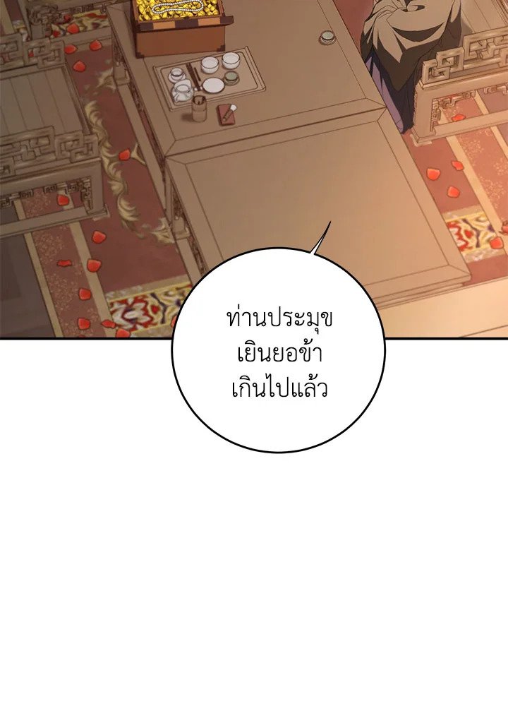 Path of the Shaman ตอนที่ 139 34