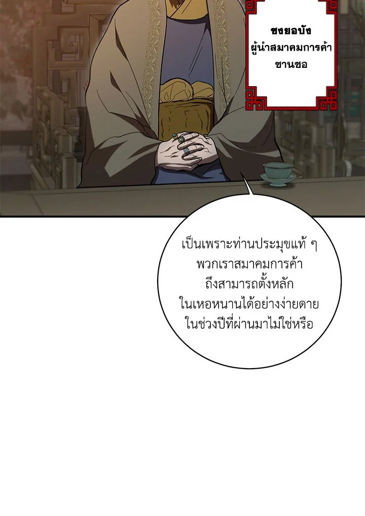 Path of the Shaman ตอนที่ 139 32