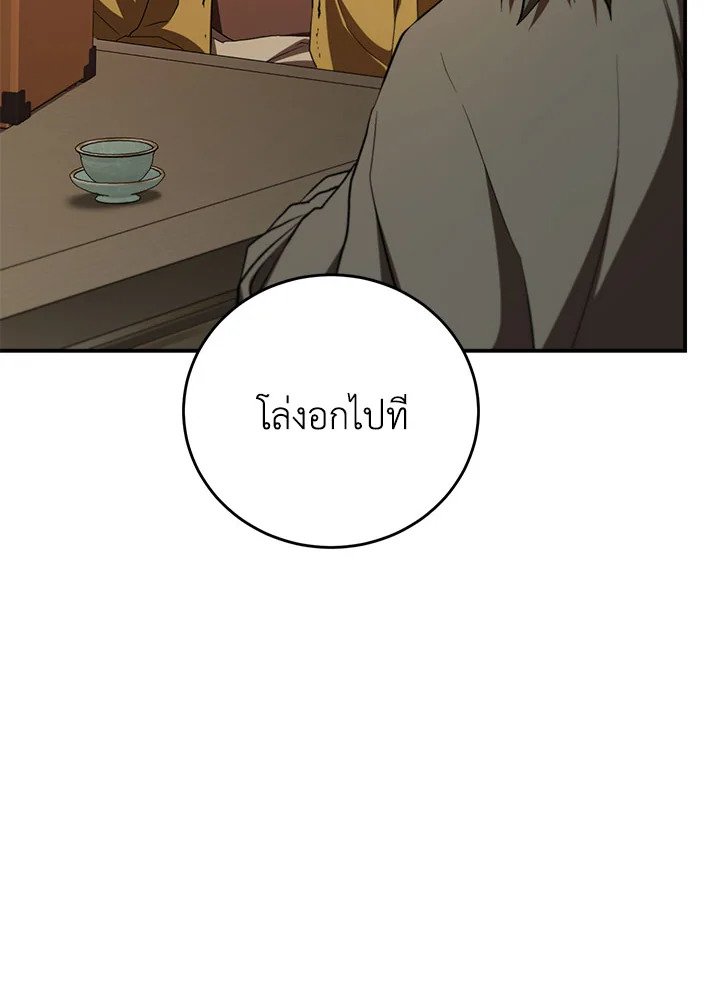 Path of the Shaman ตอนที่ 139 39