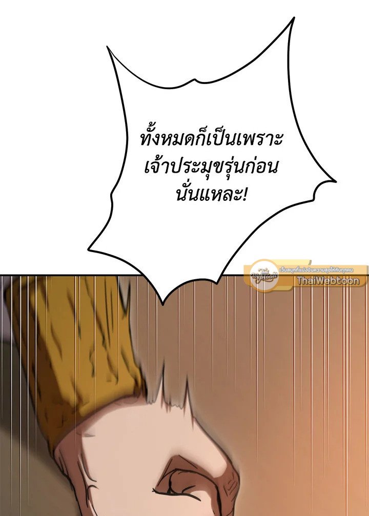 Path of the Shaman ตอนที่ 139 47