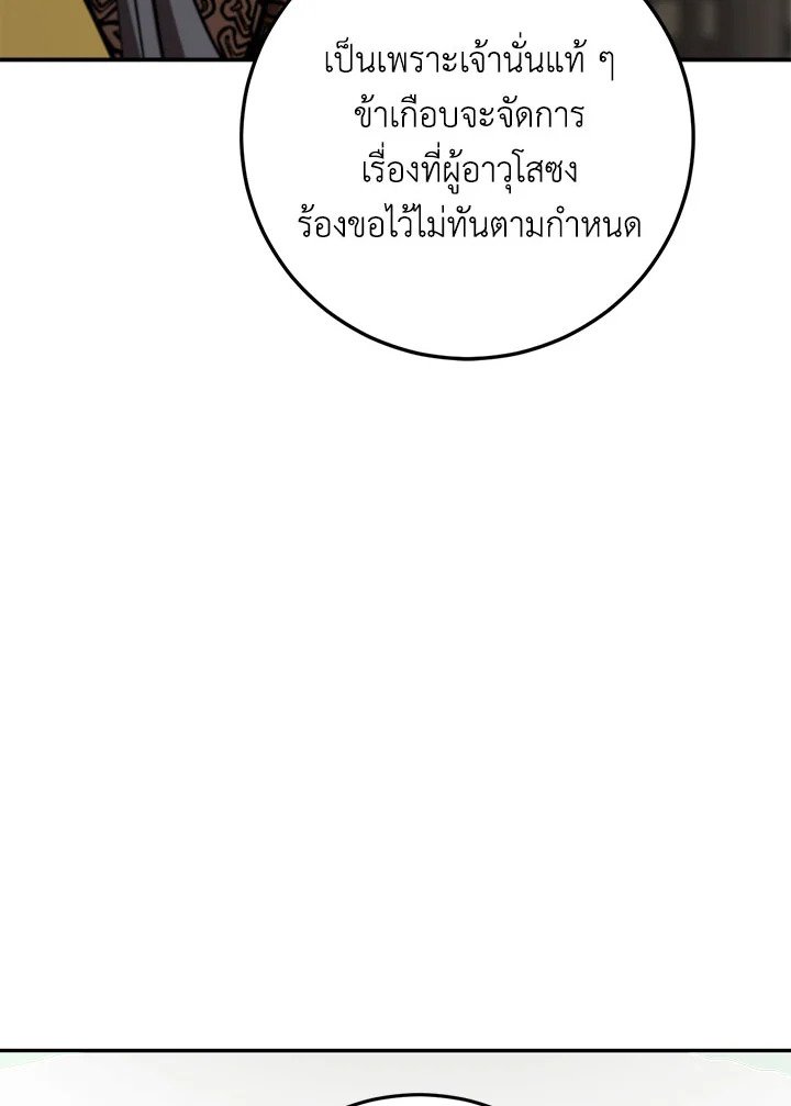 Path of the Shaman ตอนที่ 139 43