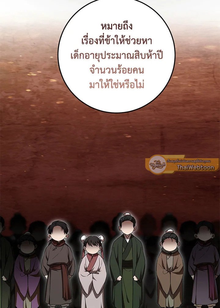 Path of the Shaman ตอนที่ 139 44