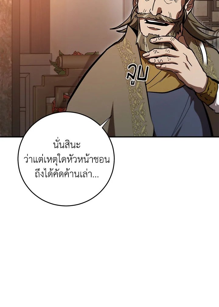 Path of the Shaman ตอนที่ 139 46