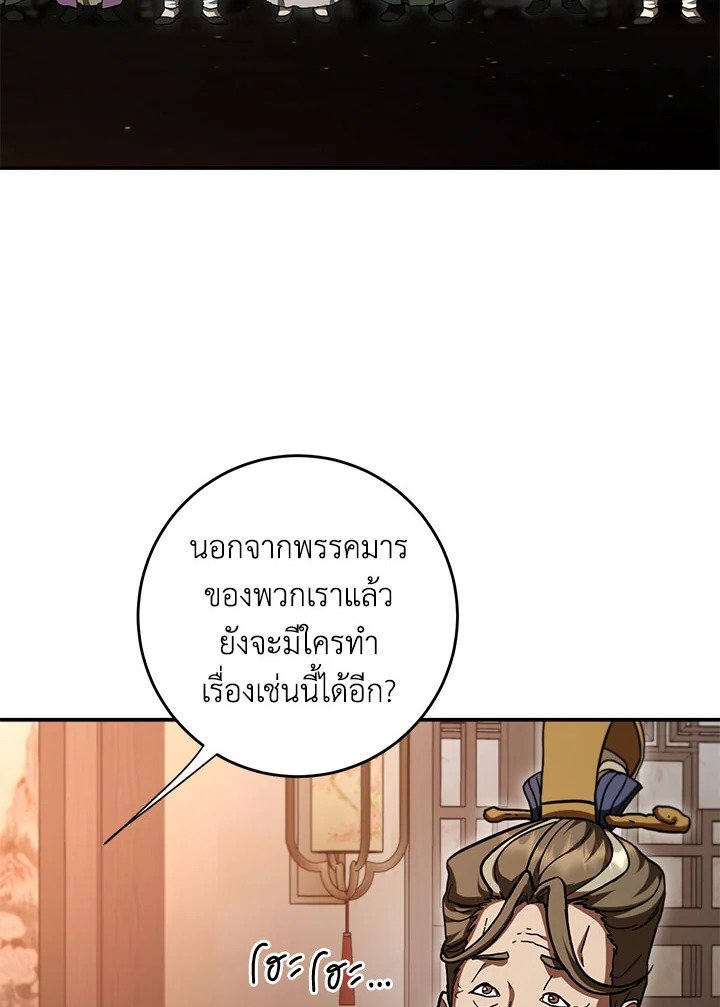 Path of the Shaman ตอนที่ 139 45