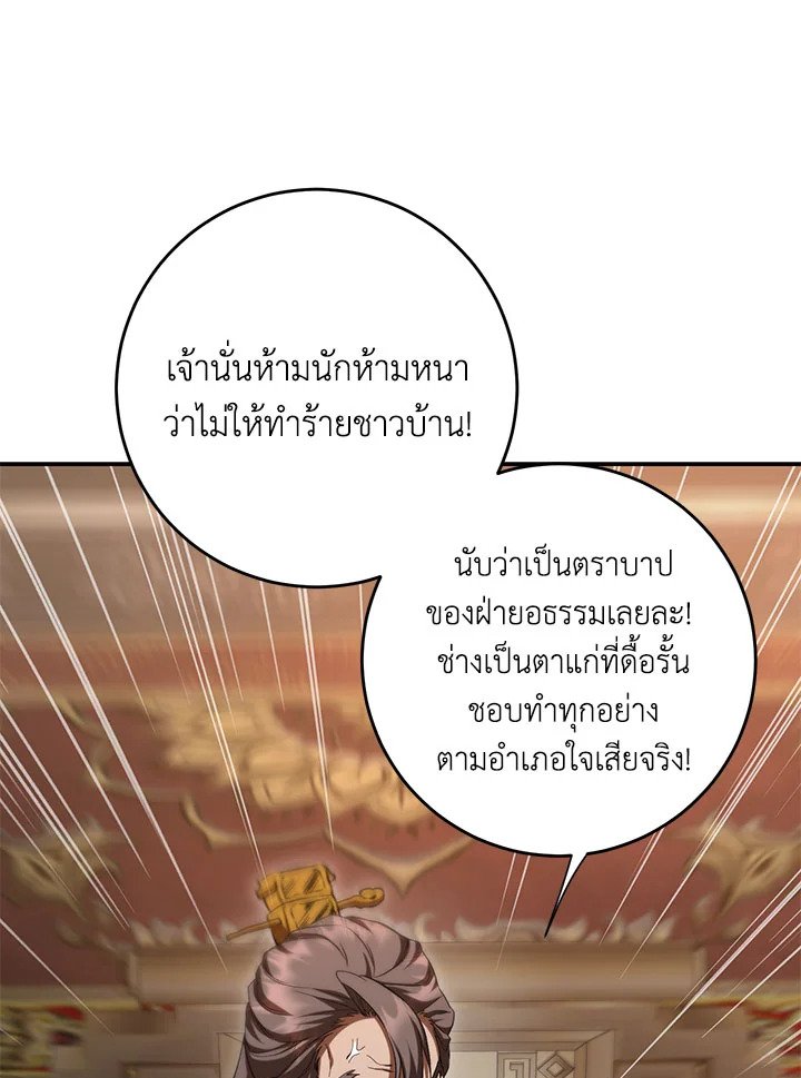Path of the Shaman ตอนที่ 139 49
